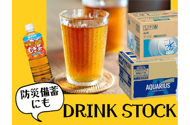 【最大31％OFF】水、スポーツ飲料、麦茶などAmazonが飲料セール中！防災備蓄にもおすすめ。タイムセールでお得にストック♪