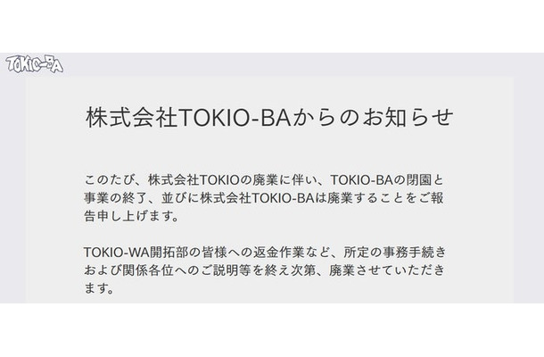 TOKIO-BA公式サイトより