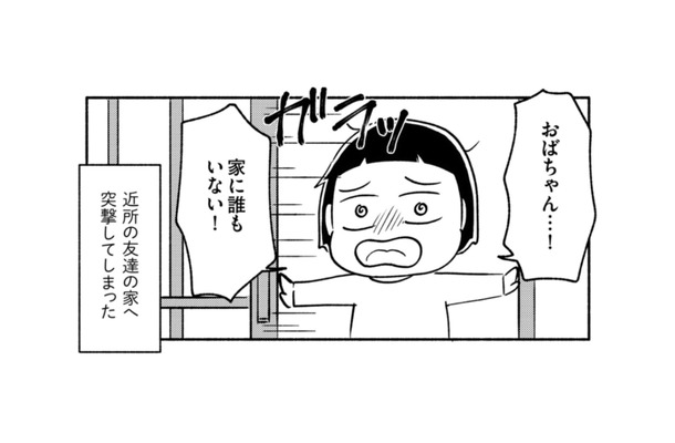 朝起きたら家に誰もいないこともしばしば。幼かった私は不安で近所の家に駆け込む【家族、辞めてもいいですか？ ＃３】