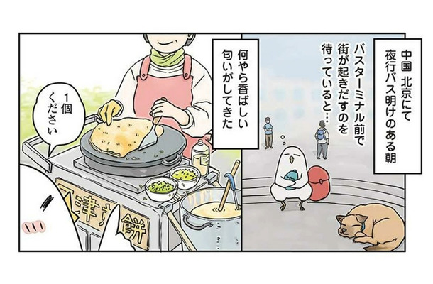 衝撃！ バスターミナルで出会った中国の「せんべい」は日本とまったく違う食べ物だった…【世界思い出旅ごはん  #３】