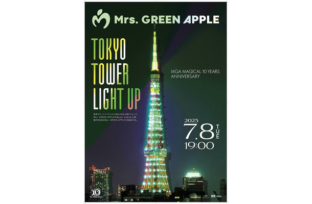 Mrs. GREEN APPLE 東京タワーミセスグリーンライトアップKV（提供写真）