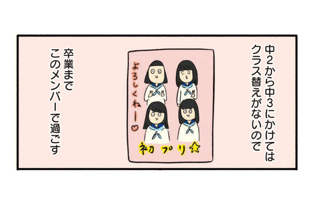 何をするにもいつも一緒の4人組！こんな毎日がずっと続くと信じていたのに…【ボッチだった6ヶ月間 (とその後) ＃１】