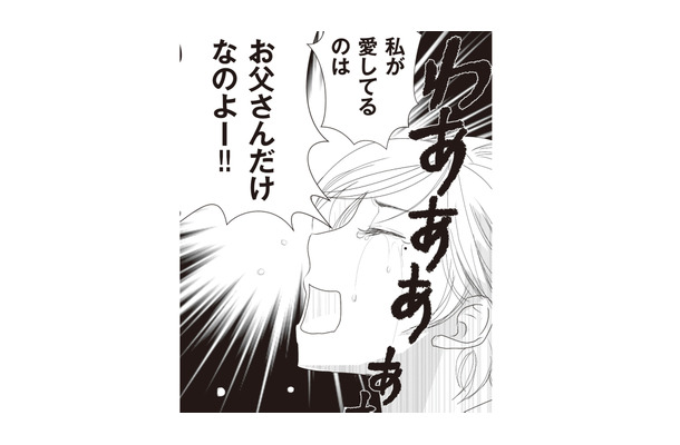 「私が愛しているのはお父さんだけ」演技じみた態度の裏に隠されたものとは？【43歳の母を妊娠させたのは私の夫でした #５】