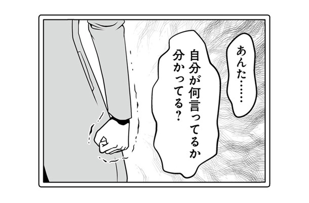 婚姻費用も養育費も踏み倒し？ついに妻の怒りが爆発【失踪した不倫夫がホストに転職してた… #８】