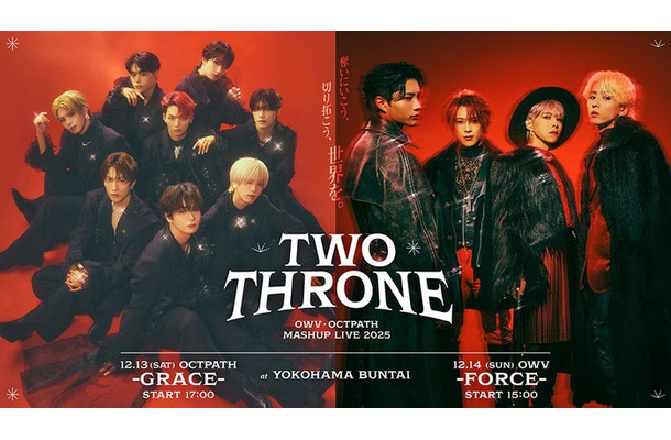 「OWV・OCTPATH MASHUP LIVE 2025 TWO THRONE」キービジュアル（提供写真）