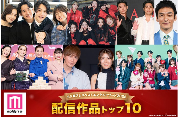 モデルプレス読者が選ぶ「ベスト配信作品」トップ10を発表（C）モデルプレス