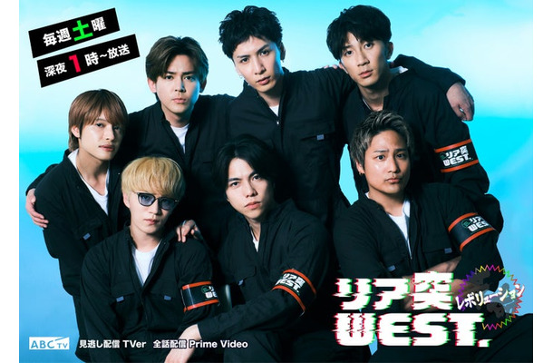 WEST.（提供写真）