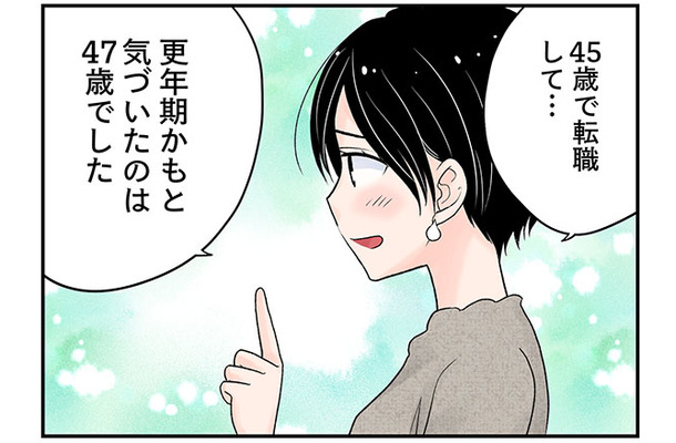 47歳、生理がこない…まさか妊娠⁉若々しくても美人でもやってくるのが「更年期」。【100人の更年期 #33】
