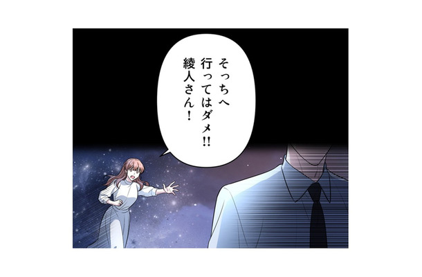「そっちへ行ってはダメ!!」深い河を渡るあの人に声かける。振り返ったその顔は…【二度目の結婚があなたを救えるなら #32】
