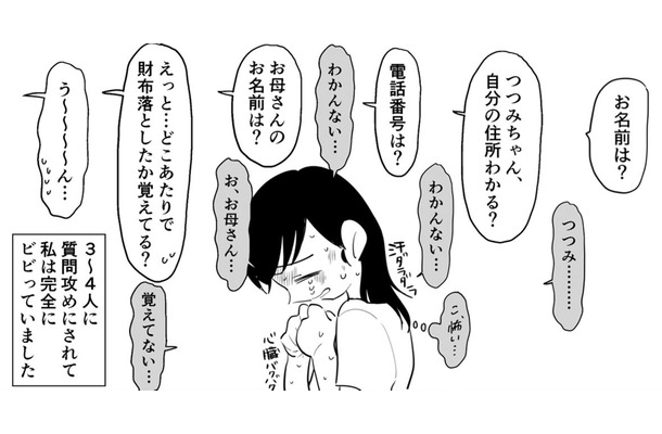 自分の非を一切認めない！ 母に濡れ衣を着せられて…【毒親に育てられました１ #４】