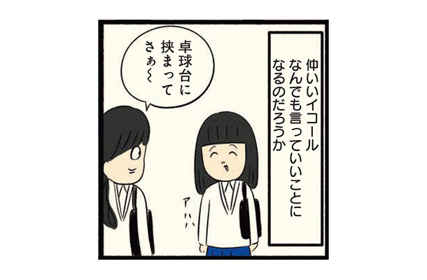 仲が良くても言っていいことと悪いことがある！ 冗談半分でキツいことを言う友達についていけない…【ボッチだった6ヶ月間 (とその後) ＃20】