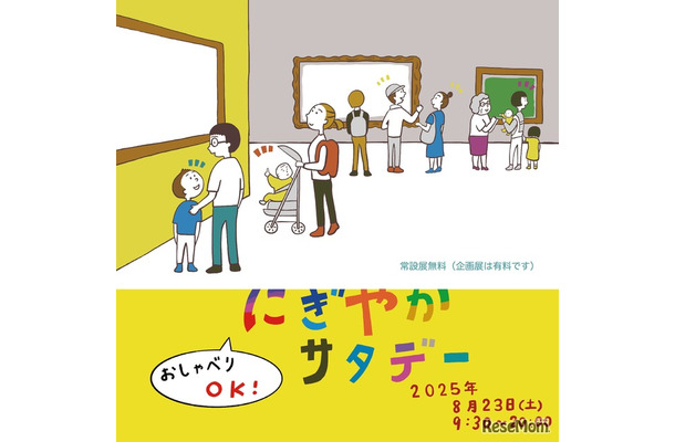 にぎやかサタデー