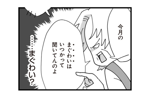 病院帰りに叱責。姑からは、まさかの“性生活の報告”まで強要され…!?【長男の嫁ってなんなの？ #13】