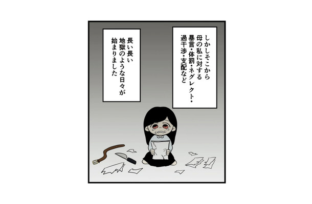 暴言、体罰、ネグレクト…毒親の地縛に捕らわれた幼少期【毒親に育てられました２ #７】