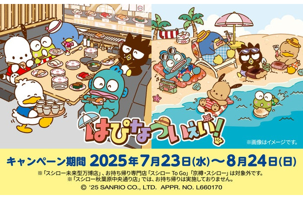 スシローと『はぴだんぶい』初コラボ（C）2025 SANRIO CO．，LTD．APPROVAL NO．L660170