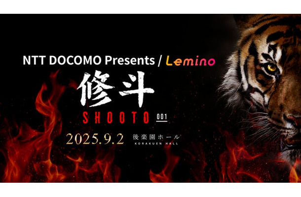 「Lemino修斗」(提供写真)