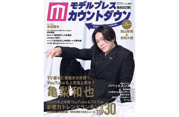 亀梨和也「モデルプレスカウントダウンマガジン vol.11」（撮影：野間憲治）／7月16日発売／東京ニュース通信社刊