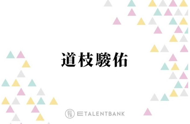 なにわ男子・道枝駿佑、“国宝級イケメン”殿堂入り！今後の意気込み明かす「20代後半に…」