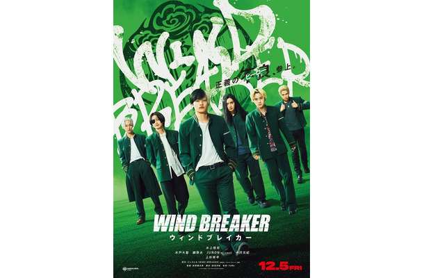 「WIND BREAKER／ウィンドブレイカー」書影（C）にいさとる／講談社（C）2025「WIND BREAKER」製作委員会