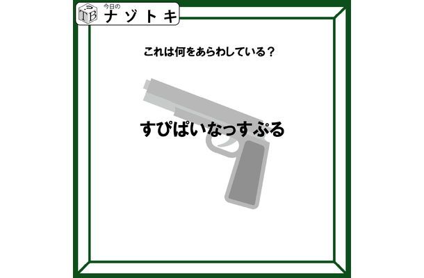 クイズです！「すぴぱいなっすぷる、ってなに？」背景のイラストから考えを巡らせて【難易度LV３.・中辛】