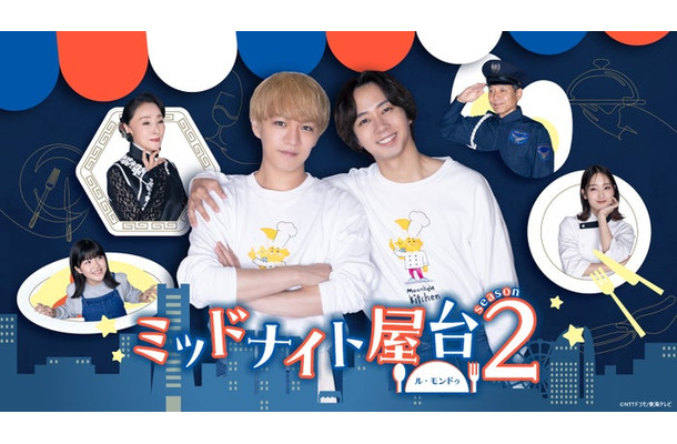 「ミッドナイト屋台 2~ル・モンドゥ~」メインビジュアル(C)東海テレビ