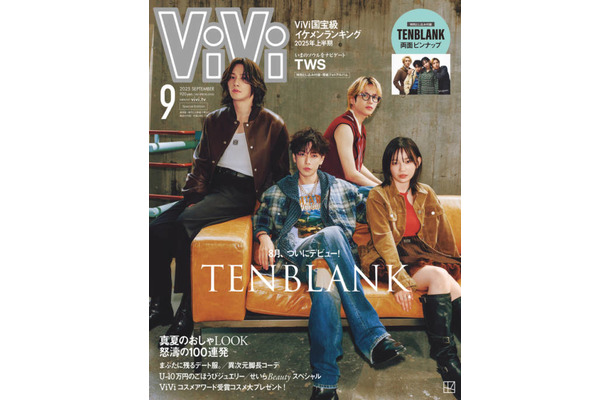 『グラスハート』の劇中バンド・TENBLANKが『ViVi』特別版表紙に登場！メンバー4人の魅力を深堀り