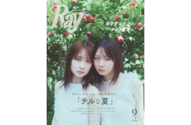 畑芽育＆莉子、透明感あふれるペアグラビアを披露！仲良しコンビがチルな“妄想夏休み”を満喫