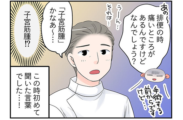 長年苦しめられていた「痛み」の原因がわかった！私、子宮筋腫があるのかな…【100人の更年期 #48】