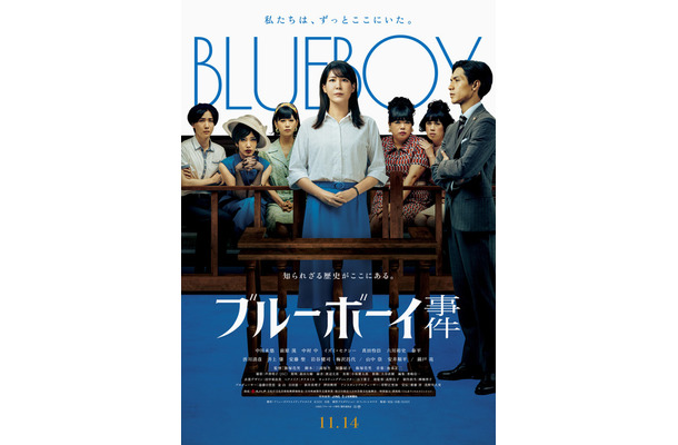 『ブルーボーイ事件』　©2025 『ブルーボーイ事件』 製作委員会