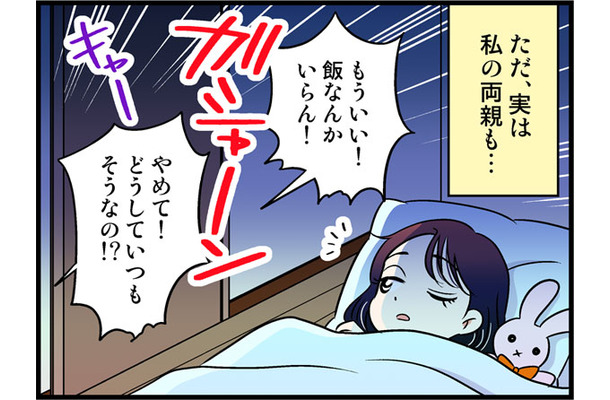 結婚２年で離婚。「結婚生活が破綻しているのに離婚しなかった」両親みたいにはなりたくなくて【オトナ婚#239】