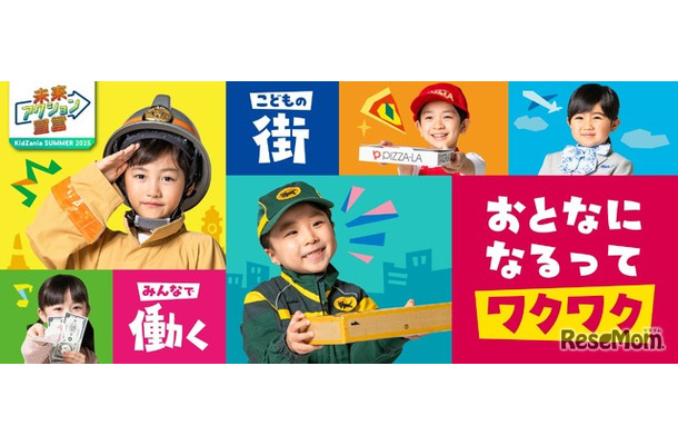 キッザニア サマー 2025
