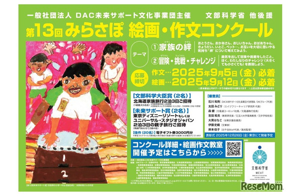 第13回みらさぽ絵画・作文コンクール