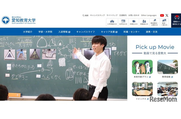 愛知教育大学