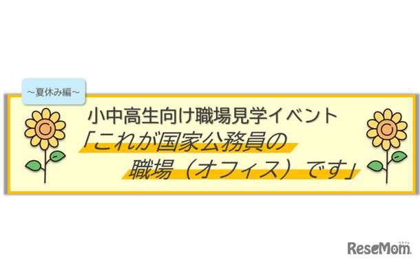 これが国家公務員のオフィス
