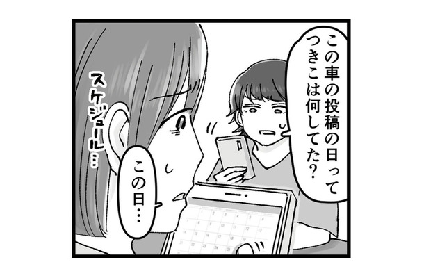 「旦那が浮気したかも…」友達と一緒に調べてみると、ますます怪しさが増して…【結婚は地獄の始まり ＃３】