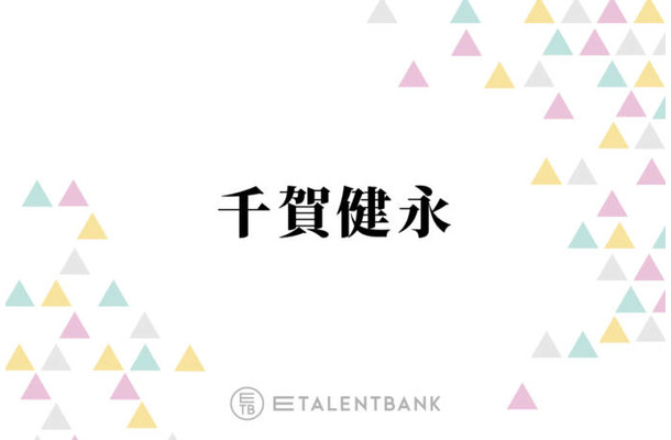 千賀健永「すごく愛用」歯の間に詰まった汚れも綺麗に落とす“歯ブラシ”を紹介