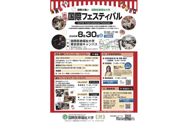 赤坂 国際フェスティバル
