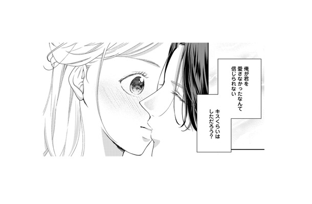 「あらためて夫婦生活を送ってほしい」そう願う夫、簡単には信じられなくて…【秘め婚 離婚前夜、今から愛を育てます #９】