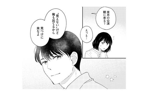 「見つけに来なよ」思い出の喫茶店でかけられた誘いの言葉！【推すも推さぬも愛おし #19】