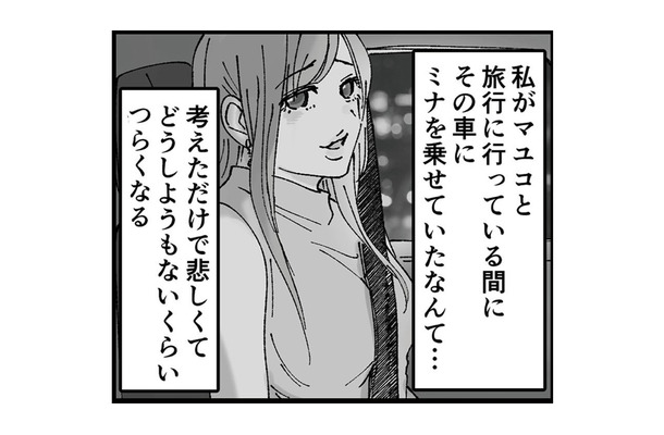 「明るめの長い髪…」車の中をいろいろと探っていると決定的な証拠を発見！【結婚は地獄の始まり ＃８】