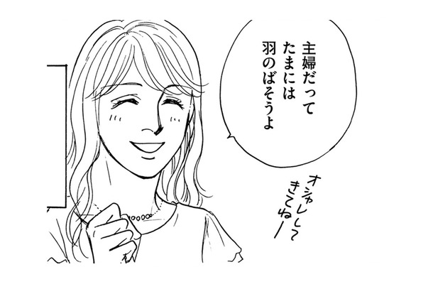出戻り女が子持ち友を「夜、連れ出した場所」に驚愕！【親友炎上の女 #６】