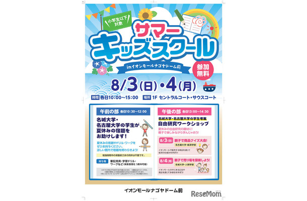 サマーキッズスクールちらし