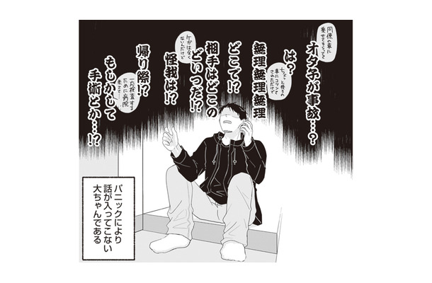 同棲中の彼女が事故にあった!? モノだらけの部屋で彼氏は一層混乱することに…【ミニマリスト彼氏とオタク彼女の同棲戦争 #５】