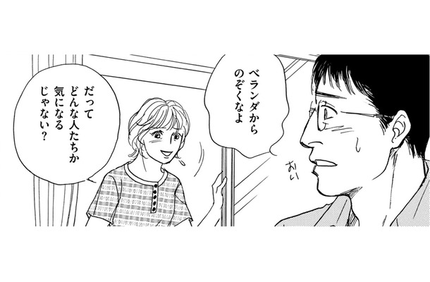 52歳、夫と2人暮らし。隣に引っ越してきた家族はどんな？【親友炎上の女 #15】