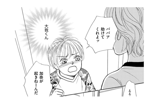 隣の暴れん坊息子が、突然「助けを求めてきた」理由とは【親友炎上の女 #20】