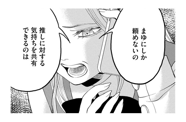 太客になるために、お金のあるオタ友にお金を借りる【リボ払いで愛を貢ぐ #23】