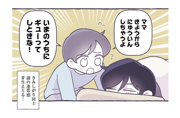 ママが出産で入院する当日。父と息子‟寂しがり屋同士”連帯感が生まれる【やさしい世界で生きてたい るしこの子育て日記+ねこ #16】