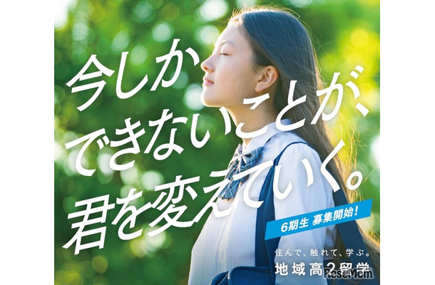 地域高2留学　合同学校説明会