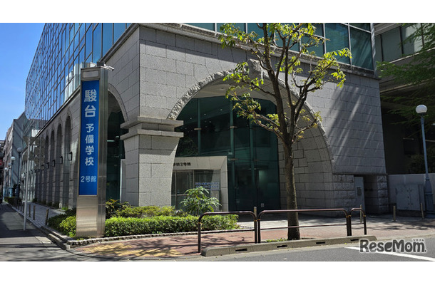 駿台予備学校