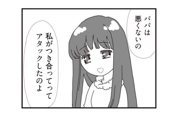 パパに彼女が!? アタックしたのは彼女から──2人の馴れ初めは？【パパ、赤ちゃんが生まれないなら再婚してもいいよ #２】